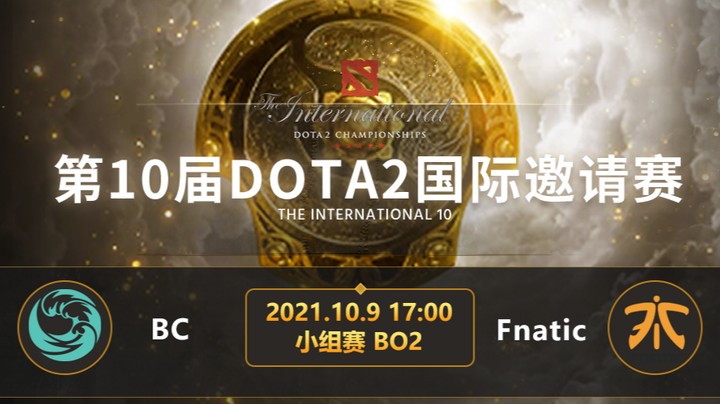 TI10小组赛B组 BC-Fnatic 第二局
