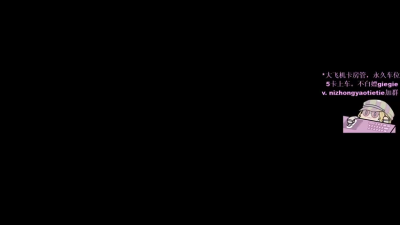 【2021-10-08 12点场】请叫我小西安：不嗨了。废物打工。= =
