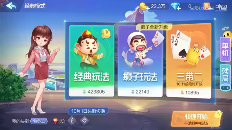 欢乐斗地主-尘无心直播录像 (1)