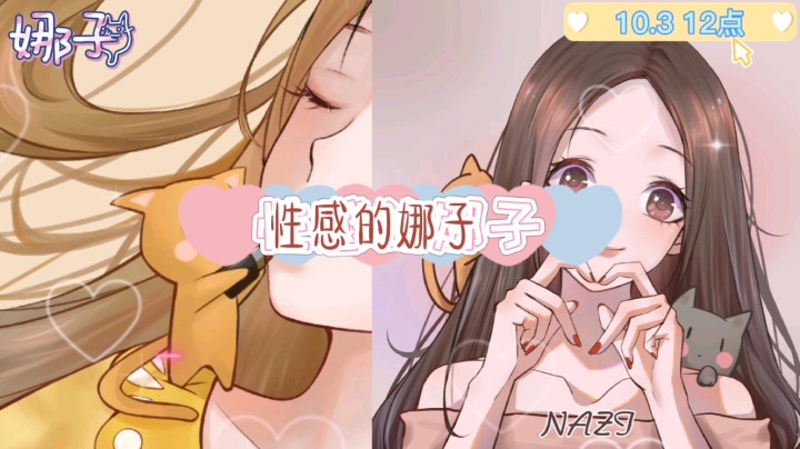 娜子