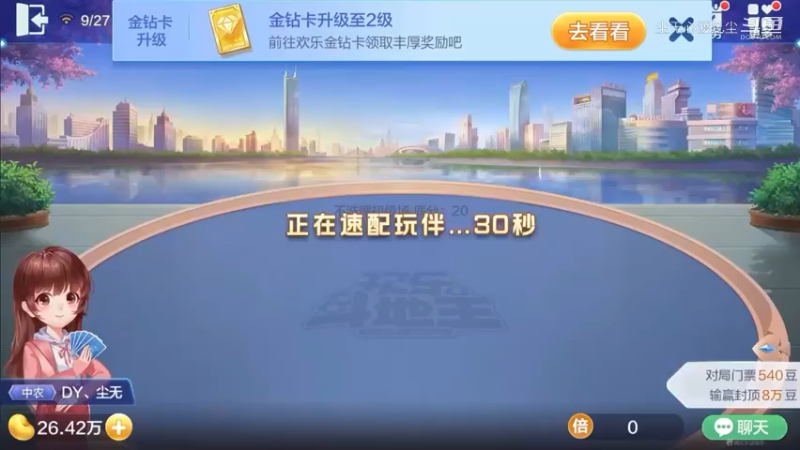 欢乐斗地主-尘无心直播录像 (4)