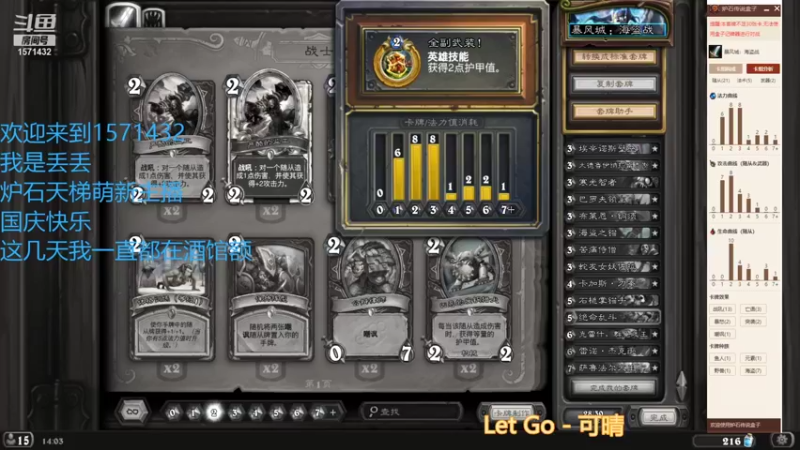 【2021-10-05 14点场】丢丢爱你：丢丢:国庆七天乐，炉石嗨翻天