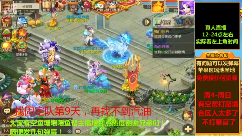 【2021-10-09 12点场】嘴角的微笑轻唱：梦幻西游手游找固定队中.....