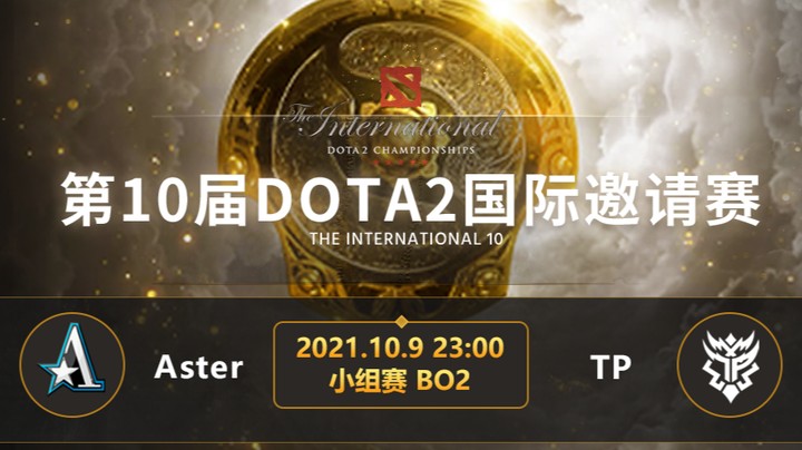 TI10小组赛A组 Aster-TP 第二局