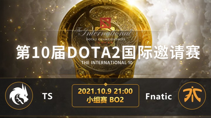 TI10小组赛B组 TSpirit-Fnatic 第二局
