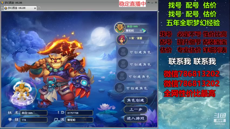 【2021-10-08 08点场】来自1995：找号主播。估号配号