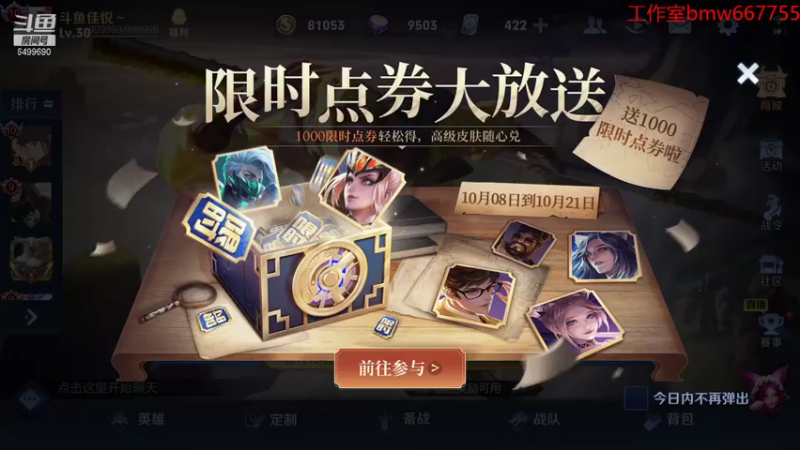 【2021-10-09 17点场】国宝佳悦：我当镇压万古 横扫世间一切敌