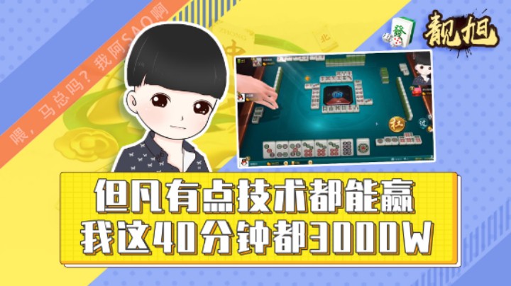 【靓旭】但凡有点技术都能赢，我这40分钟都3000W了！