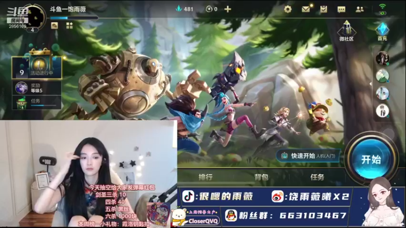 【2021-10-08 17点场】很嗯的雨薇：雨薇：今天剑圣冲五杀啦，进来加油