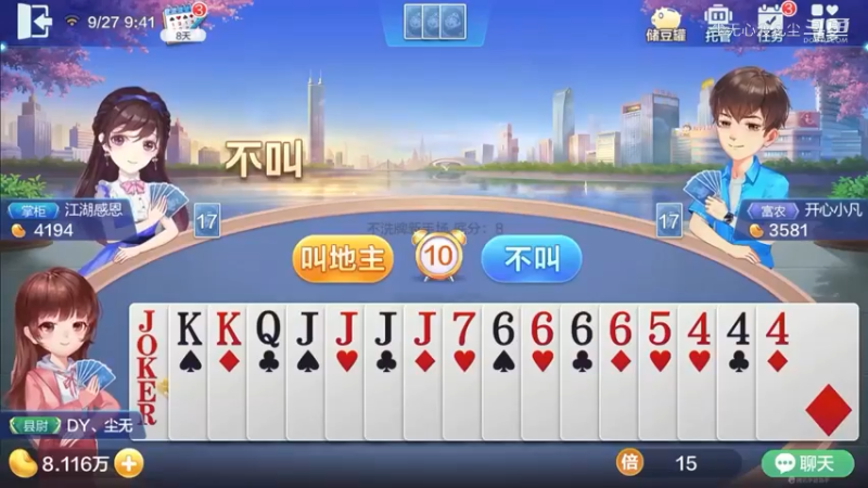 欢乐斗地主-尘无心直播录像 (15)