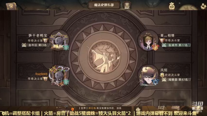 【2021-10-08 21点场】一只猫罢了：哈利波特魔法觉醒冲榜，卡组解析。