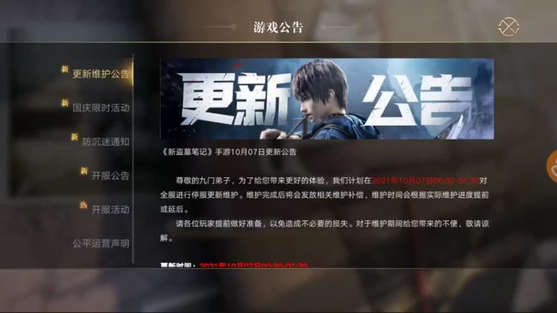 【2021-10-07 06点场】小星星666888：胖爷来盗墓笔记