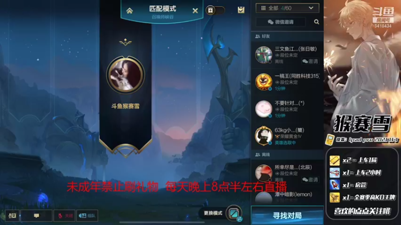 【2021-10-09 19点场】猴赛雪：【战神局】落地钢枪走起 iOS可帮上分