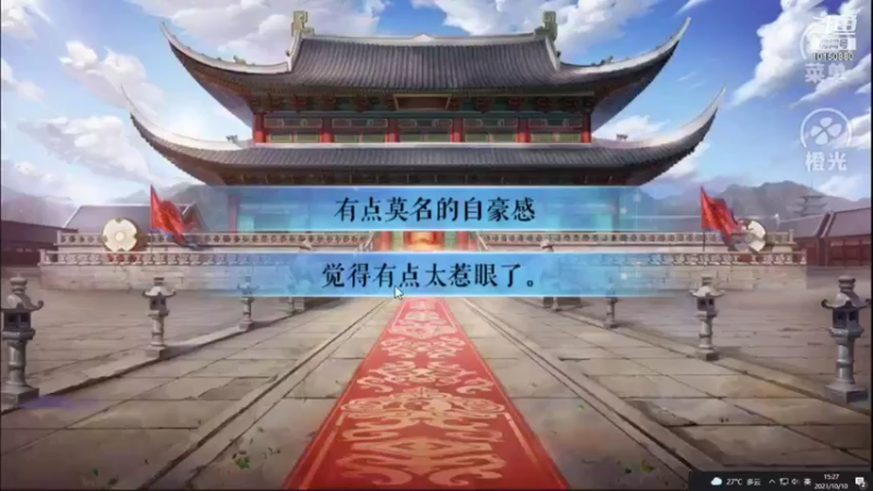 【2021-10-10 15点场】改名中奖poke：橙光 日常直播