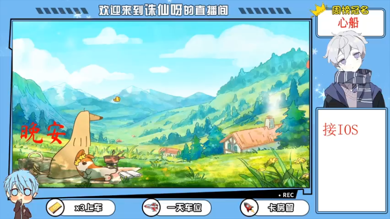 【2021-10-09 15点场】诛仙呀：有车位  猛男带粉