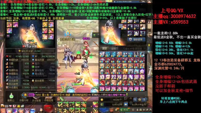 【2021-10-10 16点场】主播轩辕：故人:金秋打造增幅龙袍