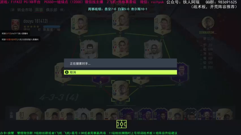 【2021-10-09 16点场】铁人阿瑞：FIFA22 周赛冲 PC XB平台