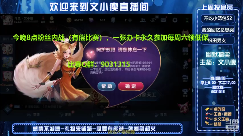 【2021-10-09 15点场】鱼乐丶文小瘦：10月9日晚20点粉丝内战