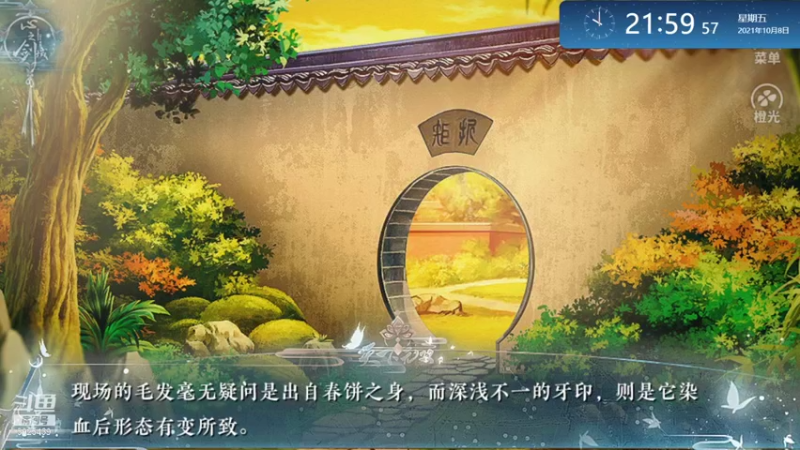 【2021-10-08 21点场】于狄：【{橙光】 - 天下无双