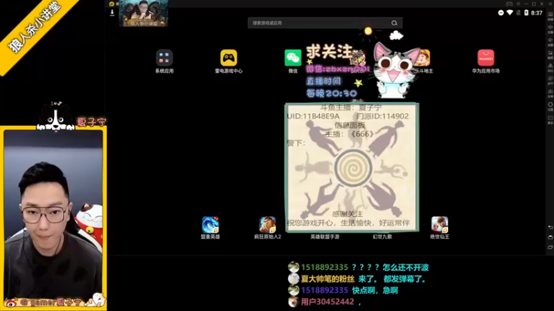 【2021-10-09 20点场】夏子宁：《狼人杀小讲堂》《逻辑碰碰车》