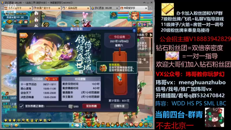【2021-10-09 00点场】玮哥爱梦幻：绮梦长安第16天~送攻略!