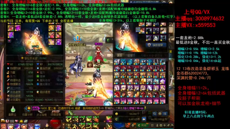 【2021-10-10 18点场】主播轩辕：故人:金秋打造增幅龙袍