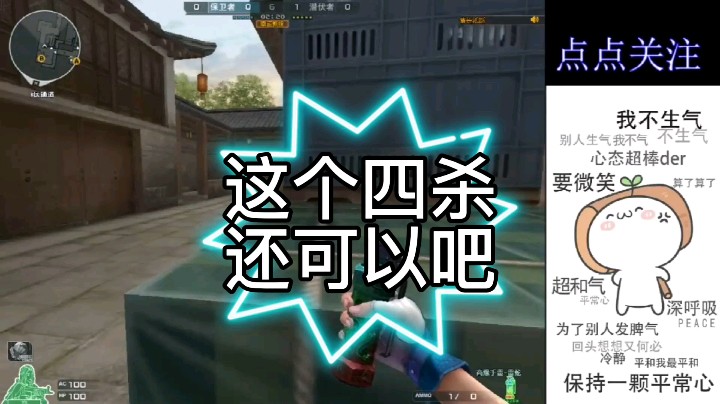 这个四杀还可以吧