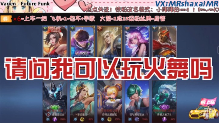 微信区五排火舞【金牌法师】（小新  霸霸 帅哥 路人夏侯惇）