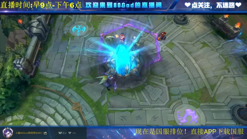 【2021-10-10 15点场】法拉利的直播间：80God国服金牌王者导师！