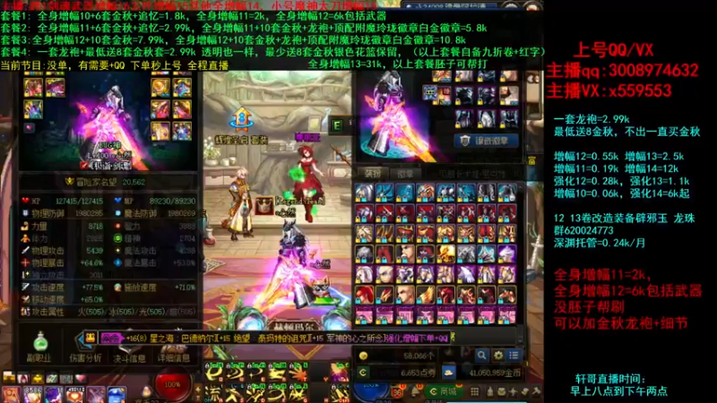 【2021-10-09 22点场】主播轩辕：增幅打造送金秋~龙袍