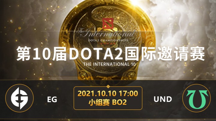 	TI10小组赛A组 EG-Undying 第二局