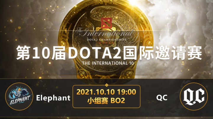 TI10小组赛B组 ELE-QC 第二局