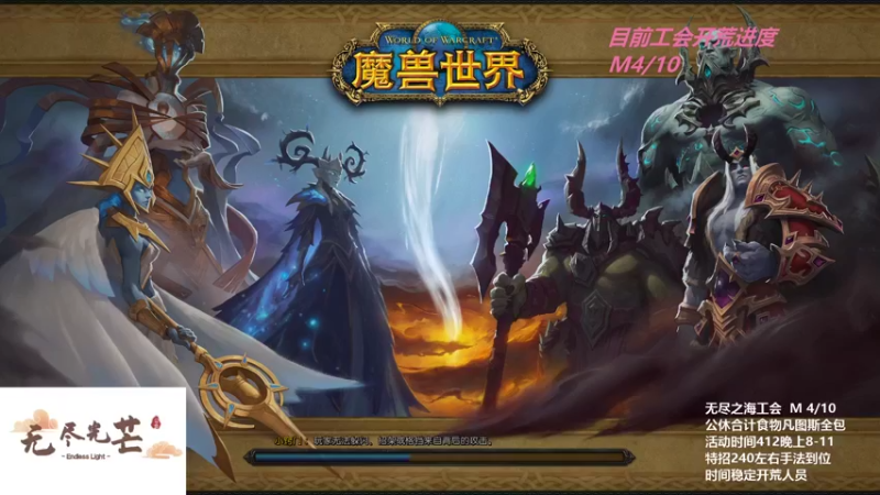 【2021-10-07 19点场】无尽光芒CLUB：国庆快乐！开荒继续！！