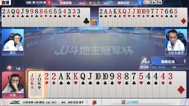 【2021-10-10 19点场】JJ斗地主官方：斗地主冠军杯，8强争夺秋季冠军
