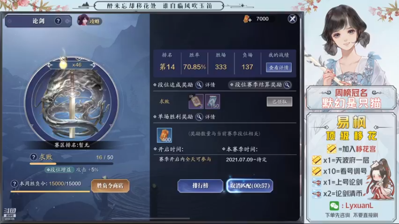 【2021-10-09 22点场】易枫呢：最强移花：等移花剑荡