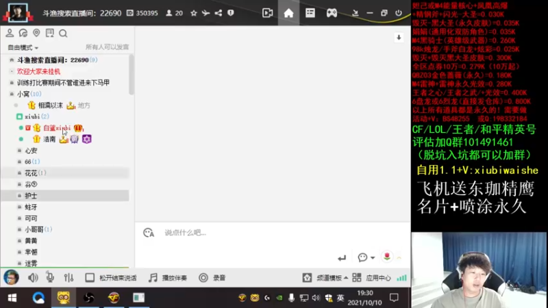 【2021-10-10 19点场】白鲨xiubi丶：飞机送东珈永久名片