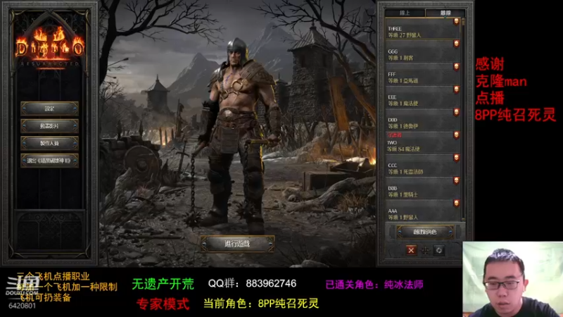 【2021-10-10 15点场】招远姜某某：暗黑破坏神2重置版~