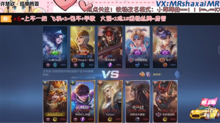 微信区五排沈梦溪【银牌法师】（小新  霸霸 帅哥 路人廉颇）
