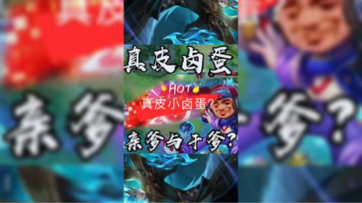 真皮卤蛋