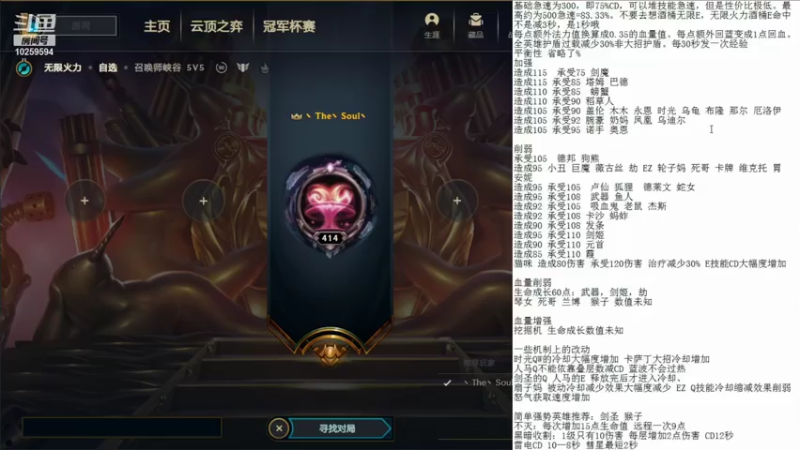 【2021-10-10 01点场】丶The丶Soul丶：全英雄无限火力