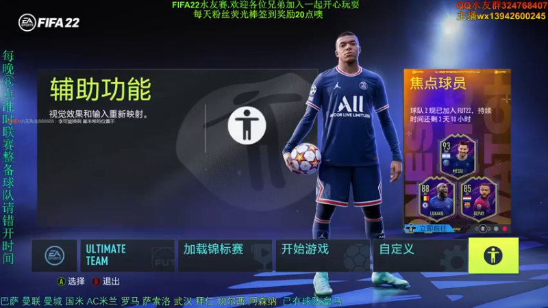 【2021-10-10 14点场】子涵哥ZZHG：FIFA22水友赛 12-13轮
