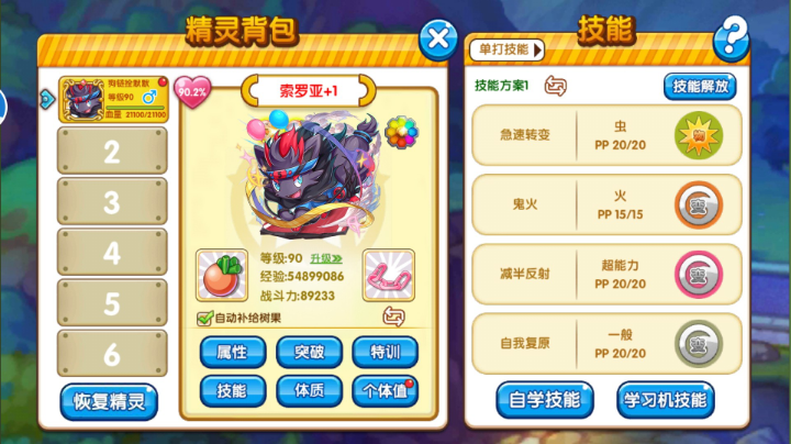 电鸟2