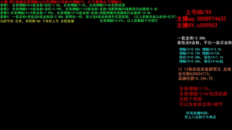 【2021-10-10 14点场】主播轩辕：故人:金秋打造增幅龙袍