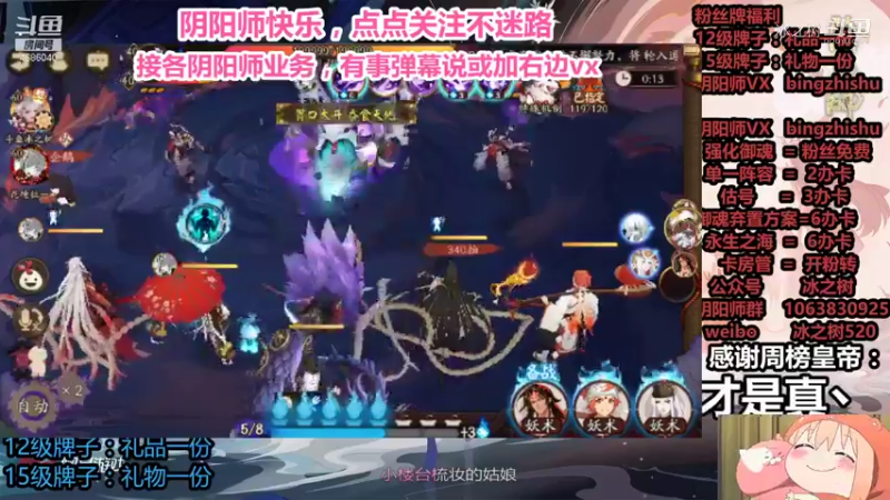 【阴阳师】冰之树的精彩时刻 a5