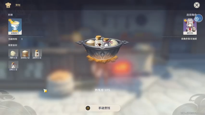 烹饪 02