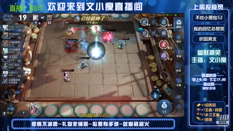 【2021-10-09 11点场】鱼乐丶文小瘦：10月9日晚20点粉丝内战