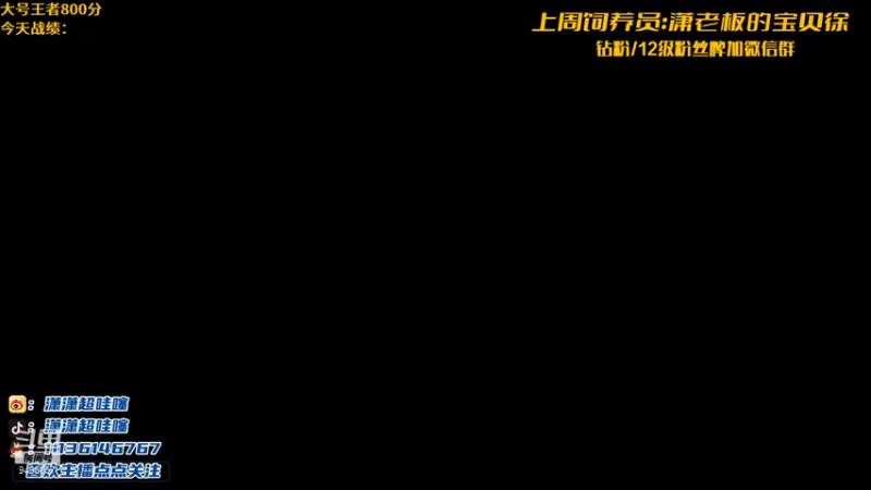 【2021-10-09 20点场】NB丶潇老板：目标：摇头上王者