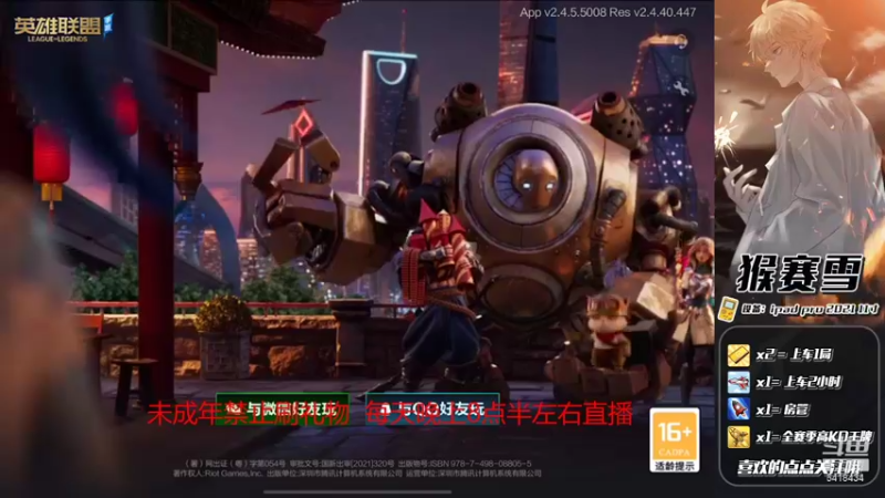 【2021-10-10 14点场】猴赛雪：【战神局】落地钢枪走起 iOS可帮上分