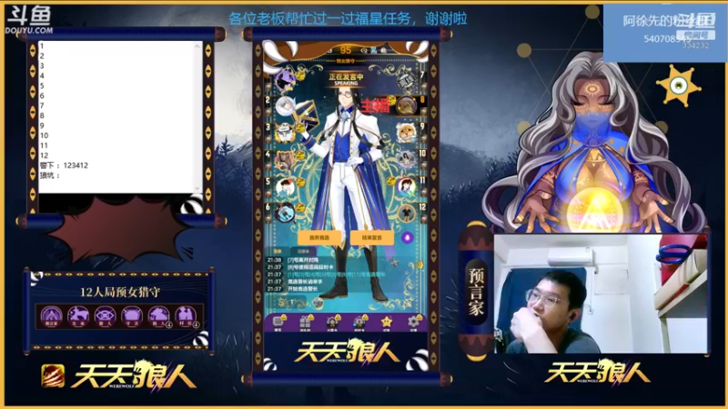【2021-10-09 21点场】风悦丶阿徐先：#天天狼人#帅气的阿徐先开播啦