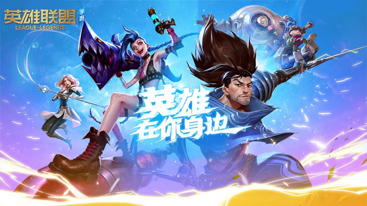 lol手游 10月10日直播